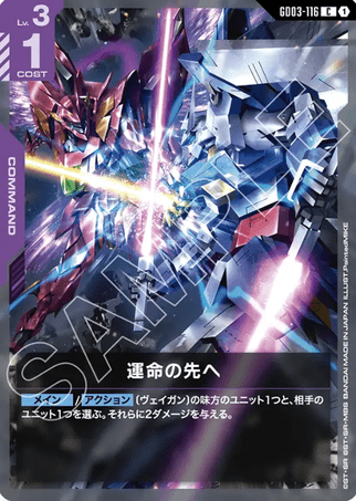 Gundam TCG Card Game - GD03-116 (C) Towards Destiny 