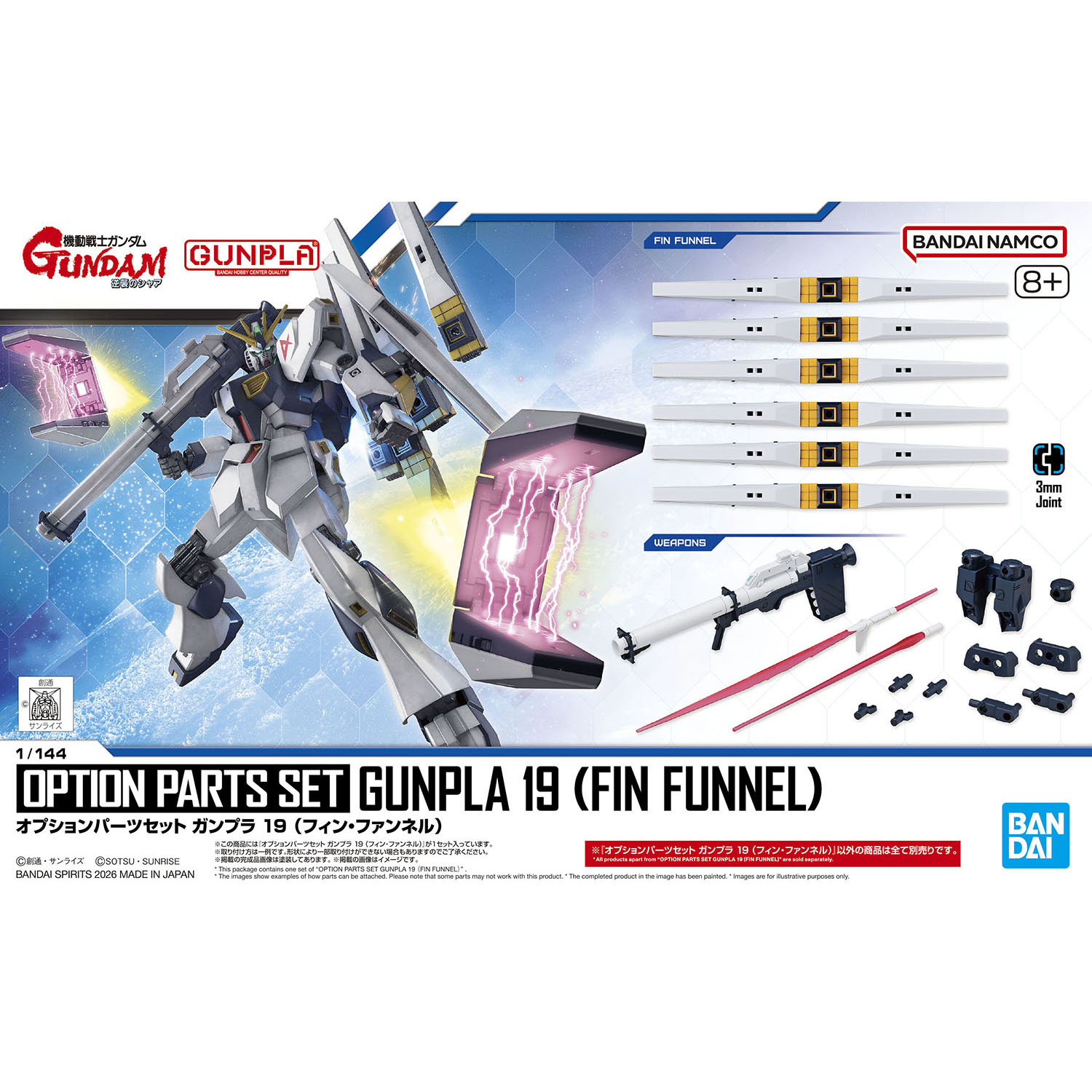 (行版) Bandai HG 1/144 Nu Gundam Option Parts Set Gunpla 19 (Fin Funnel) 替換用部件套裝  高達模型 19 (翼狀浮游砲) 模型 