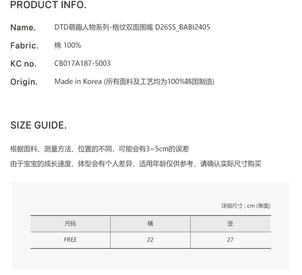 26S/S DTD萌趣人物系列-格紋雙面圍嘴