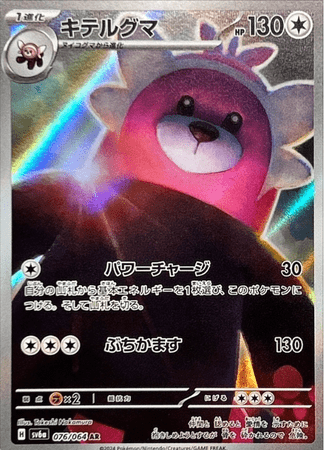 Pokemon TCG Japanese Version - Bewear-076/064