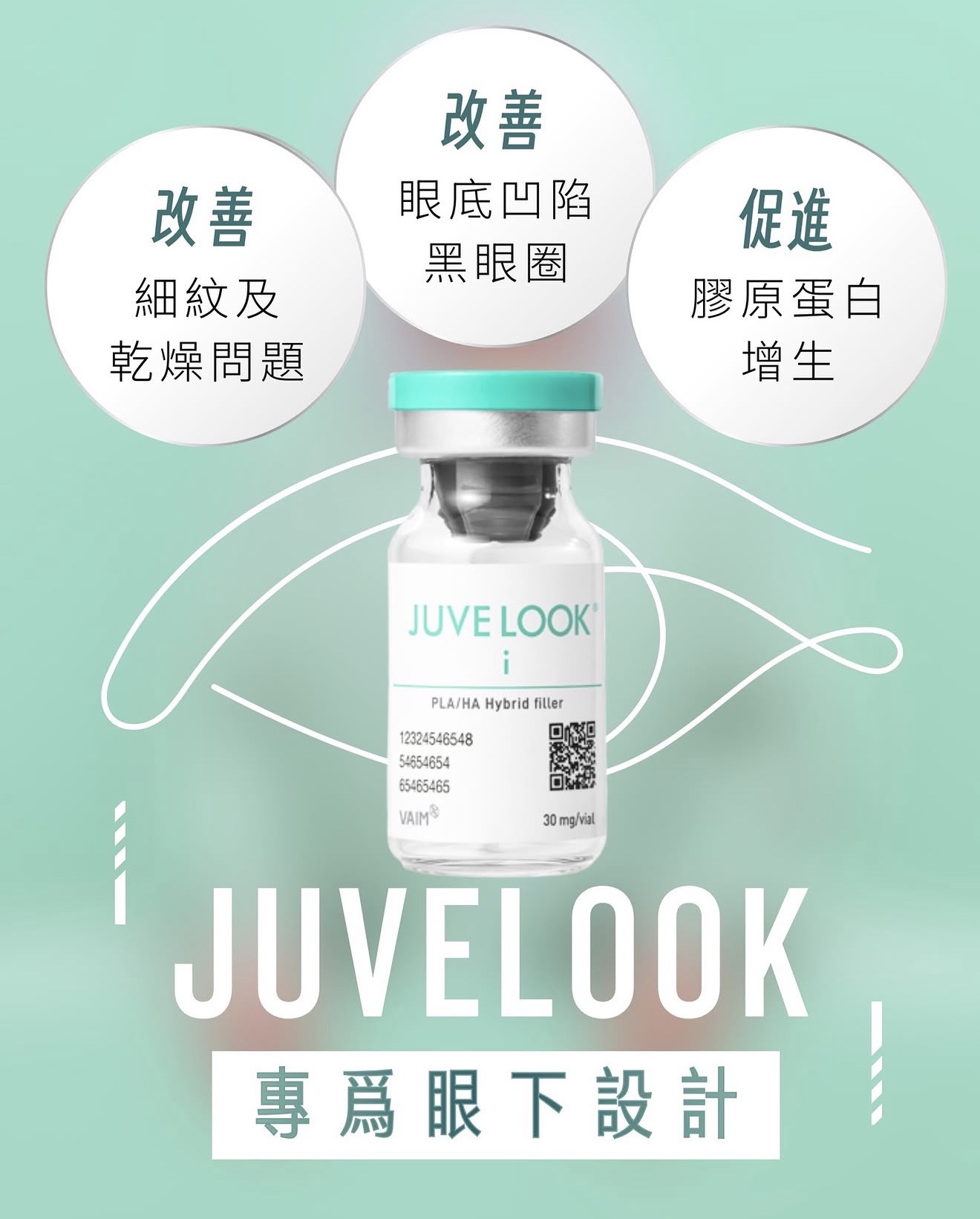 【Infinite Medical】Juvelook i  官方認證100%原廠正貨💎｜導師醫生
