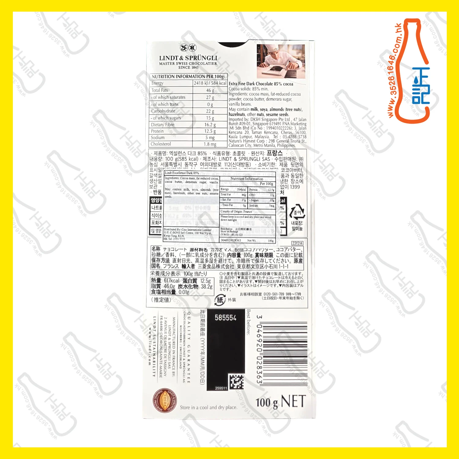 ==瑞士蓮 85%特醇可可朱古力 100g /排