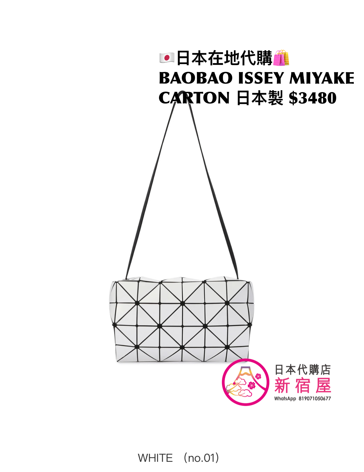 BAOBAO ISSEY MIYAKE CARTON