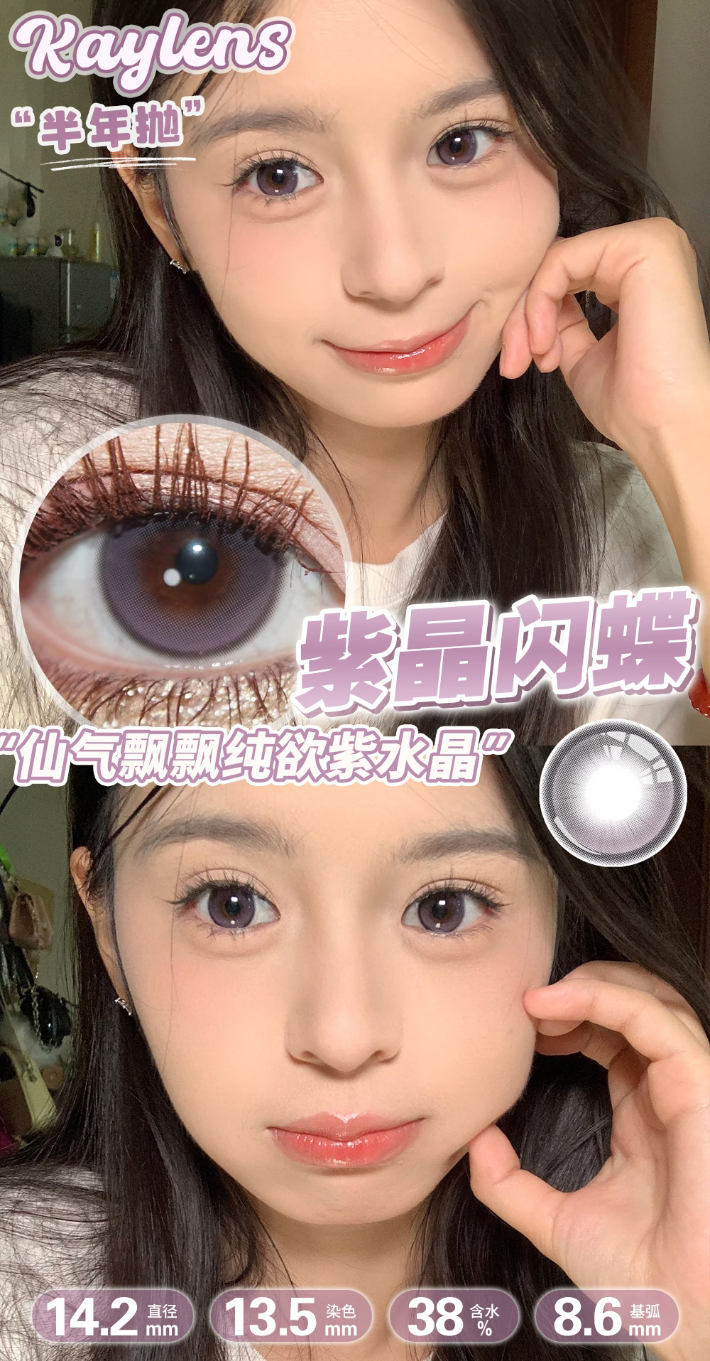 Kaylens 半年拋 月神閃蝶/星褐閃碟/紫晶閃蝶