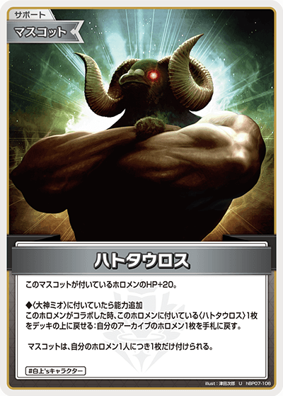 hBP07-106 ハトタウロス U