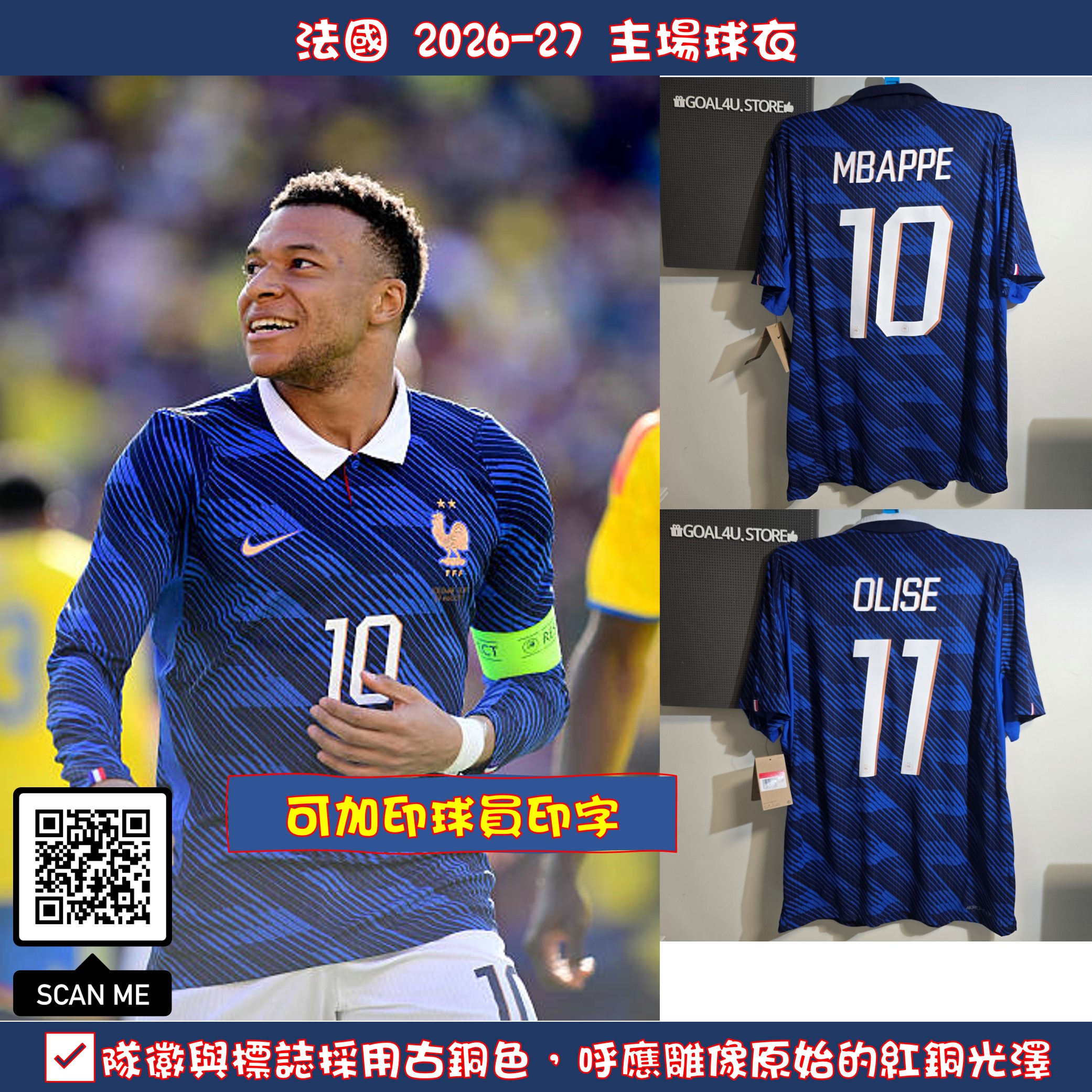 🗽致敬自由女神 Nike France 法國 2026-27 主場球員版球衣 (可加印字章) IB5158
