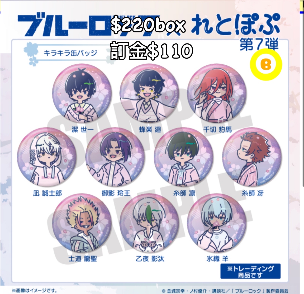 Preorder預訂3/2026年藍色監獄第7彈襟章原盒