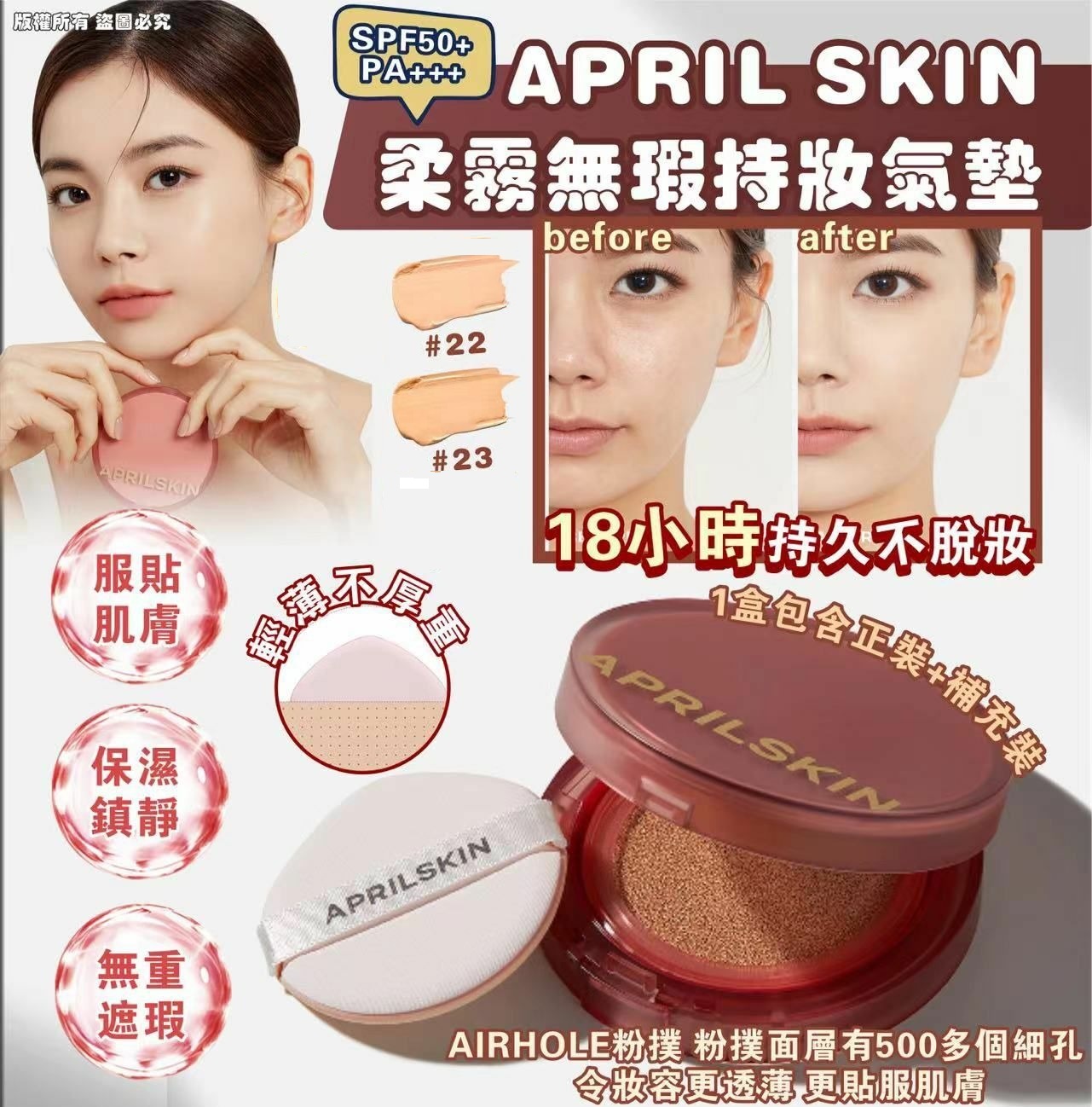 韓國APRILSKIN 柔霧無瑕持妝氣墊 SPF50+/PA+++｜1+1附送補充裝｜皇牌遮瑕款Hero Cushion｜