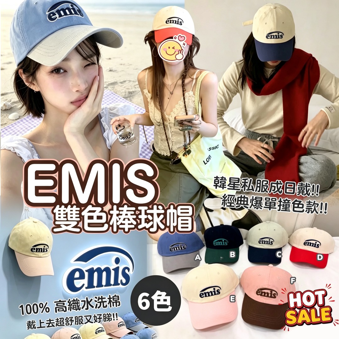 EMIS 雙色棒球帽