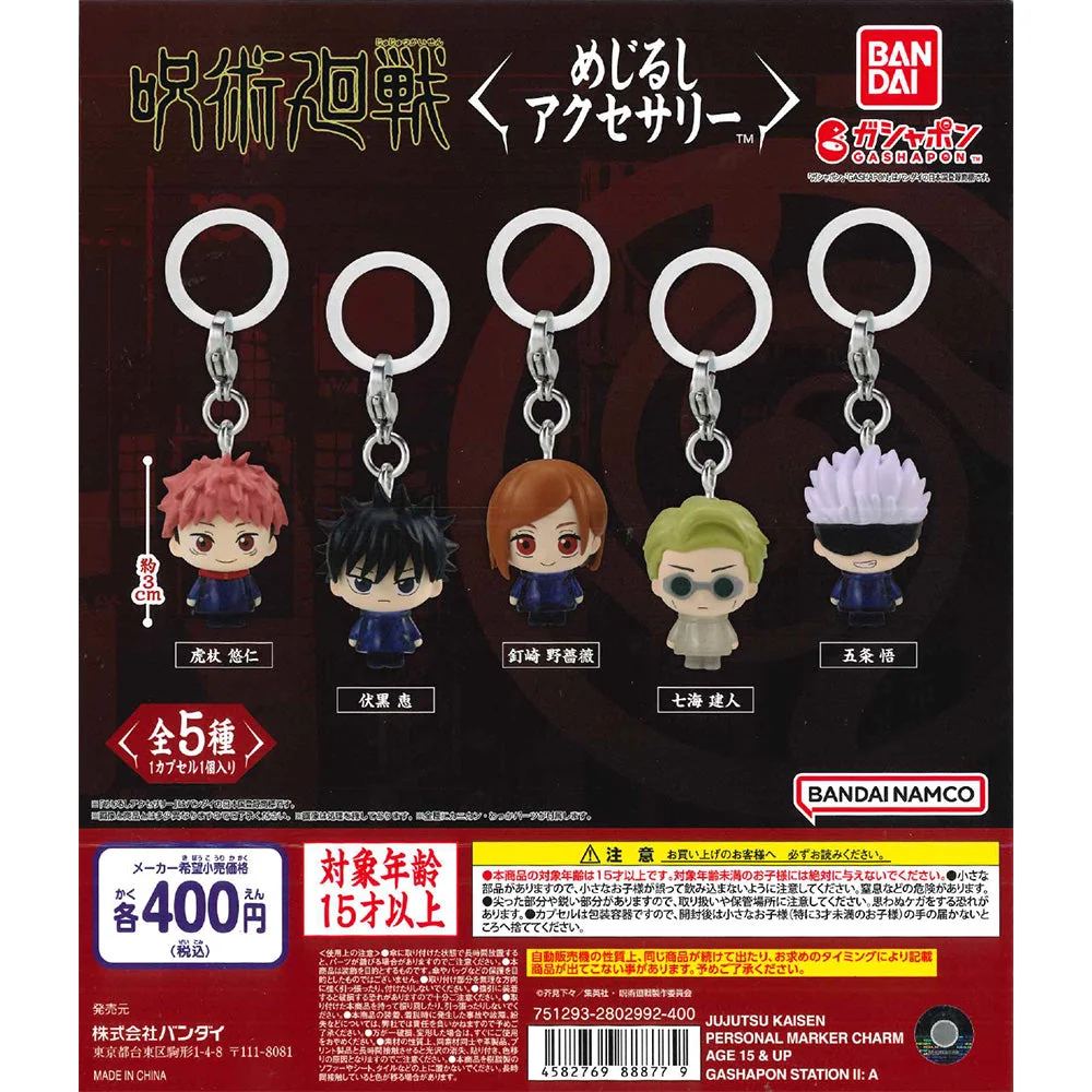現貨 Bandai 扭蛋 咒術迴戰 雨傘吊飾