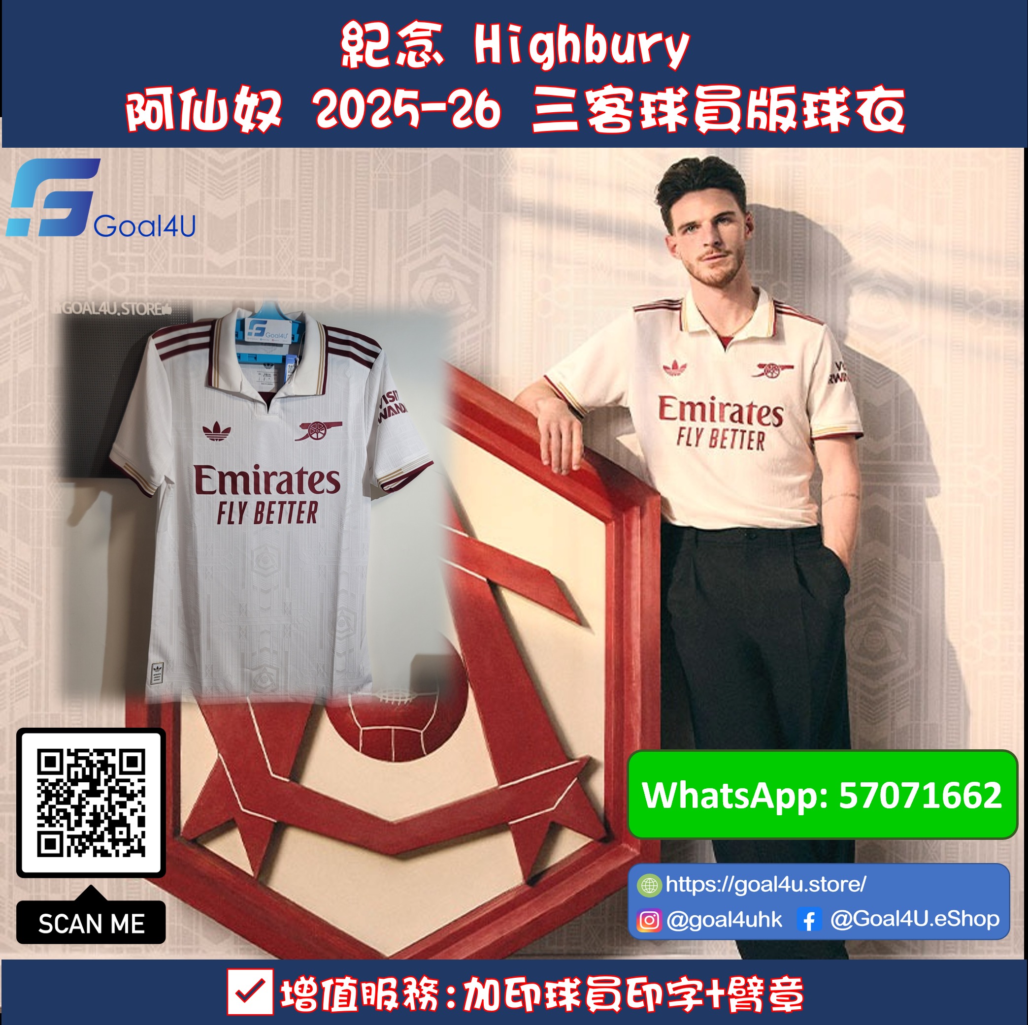 🏟️紀念 Highbury Adidas Arsenal 阿仙奴 2025-26 三客球員版球衣 (可加印字章) JI9554