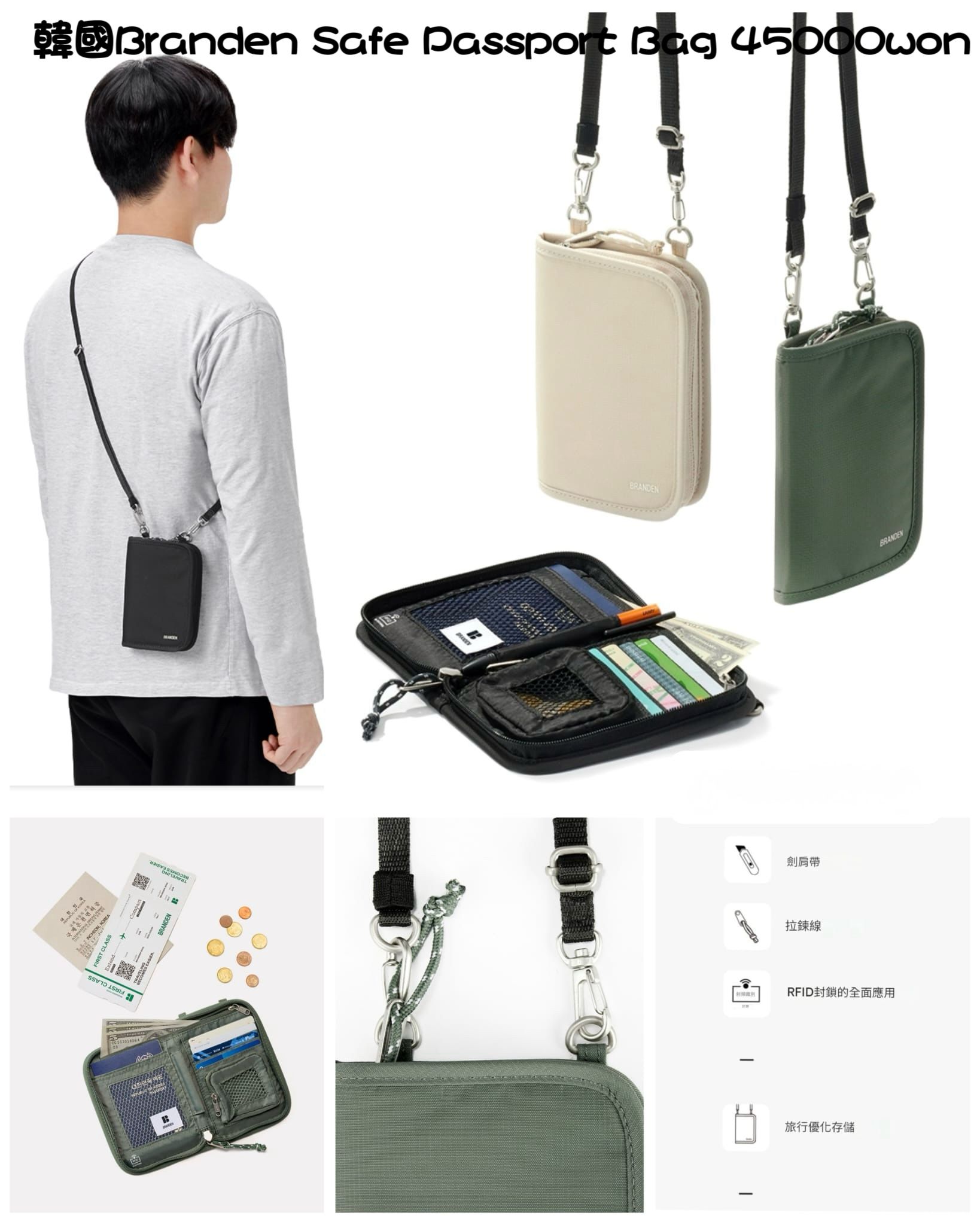 韓國Branden｜護照卡片防盜銀包 Safe Passport Bag