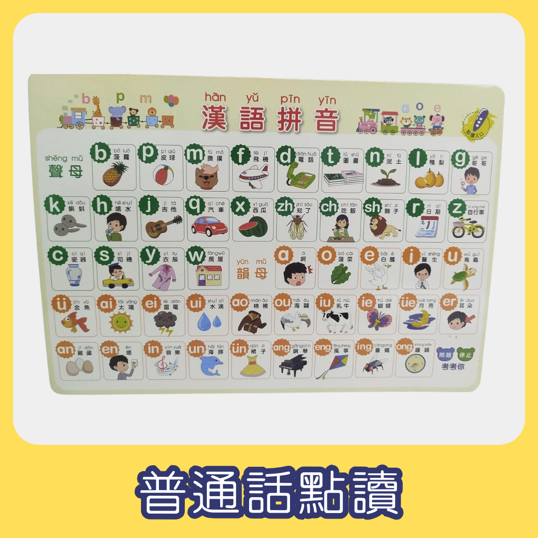 漢語拼音卡
