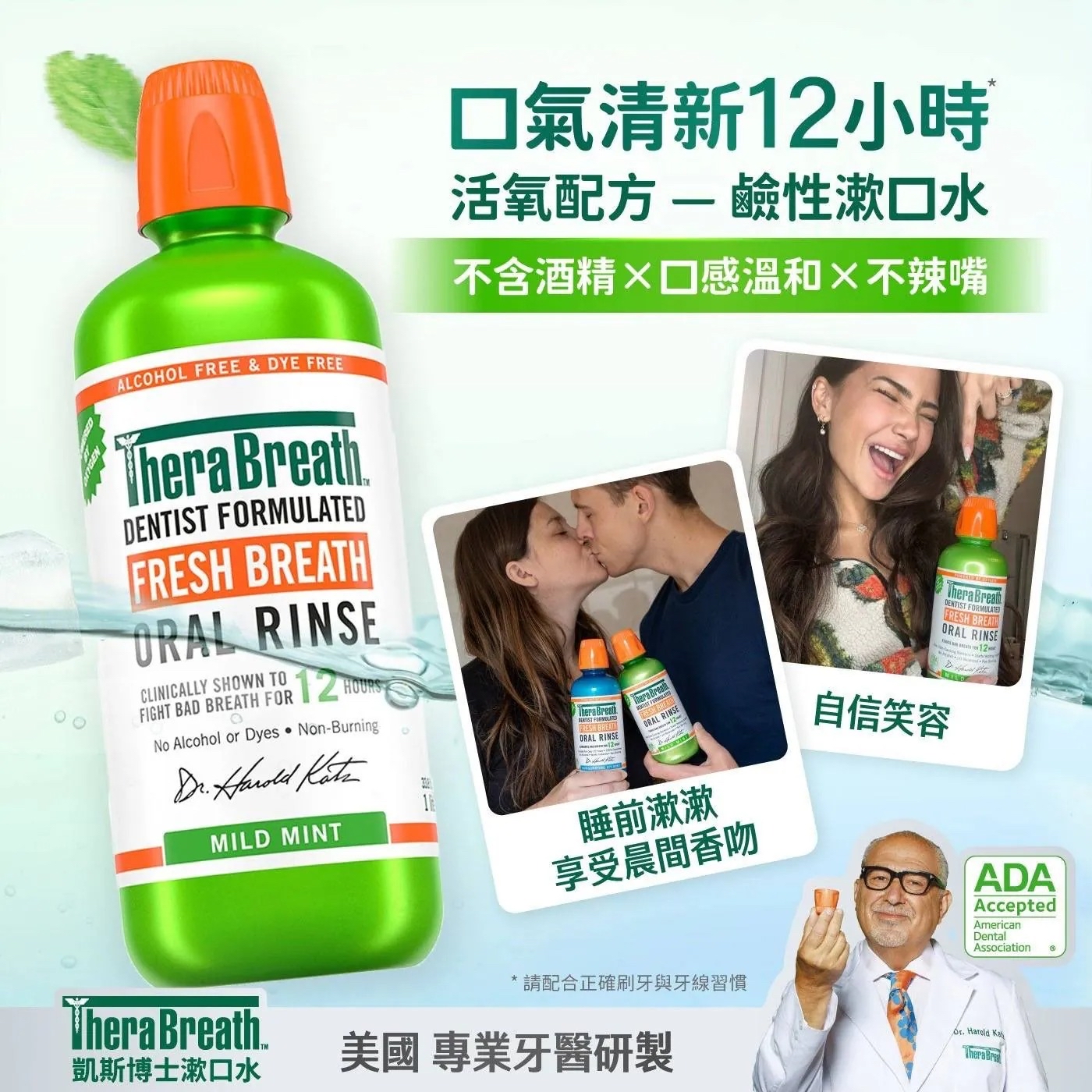 *TheraBreath 溫和薄荷漱口水 1L*