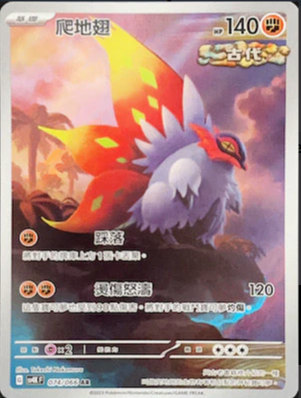 SV4KF 074/066 爬地翅 AR