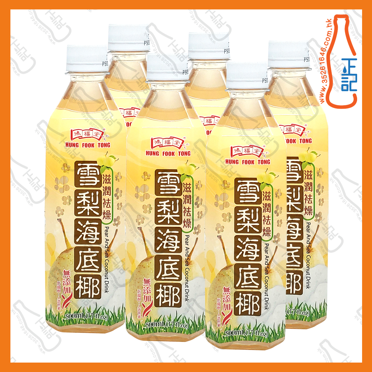 ==鴻福堂雪梨海底椰 500ml x 6支 /份