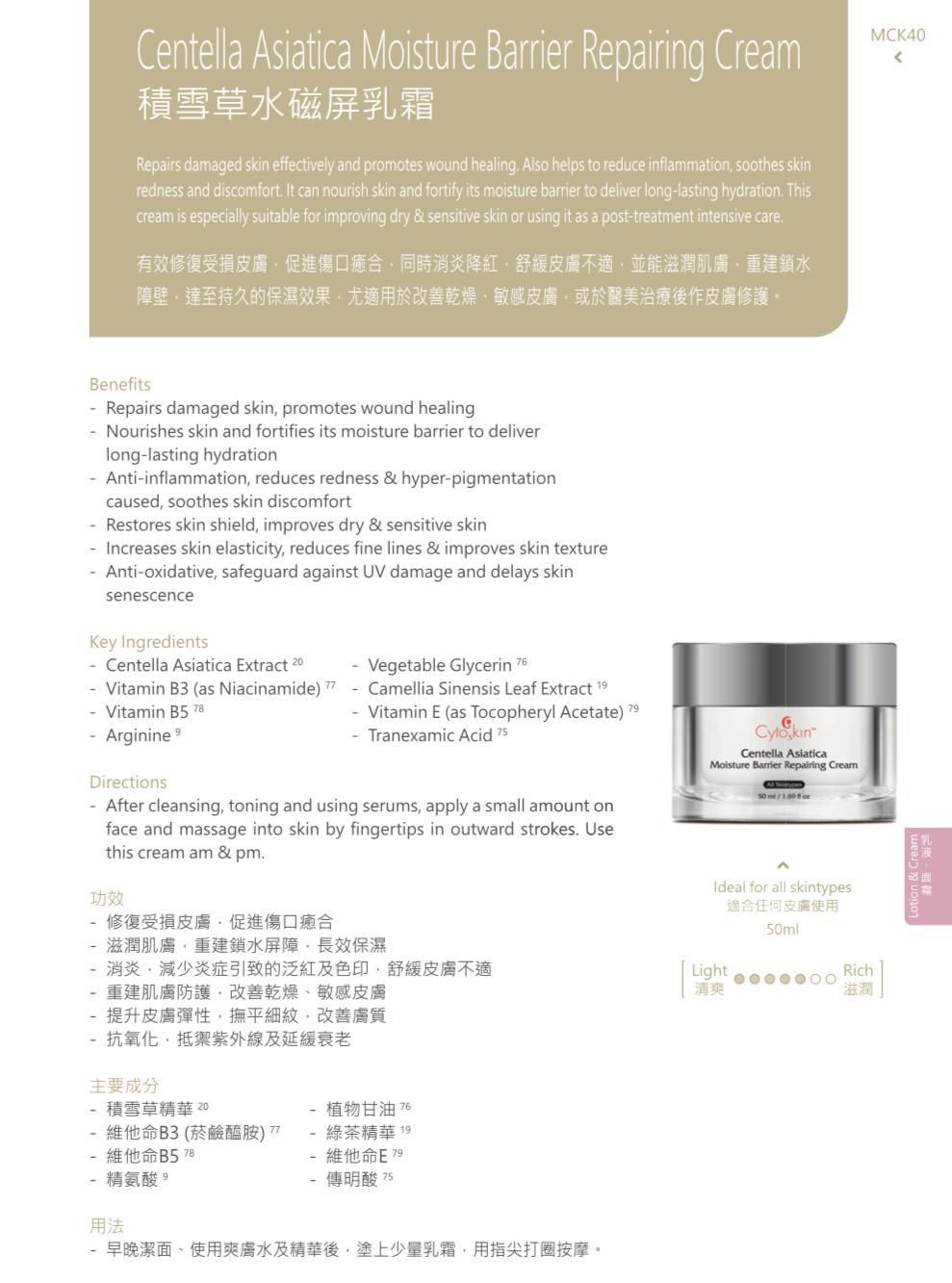 CytoSkin積雪草水磁屏乳霜50ml