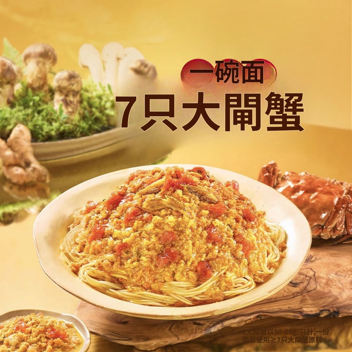 Member's Mark - 飪掌門 大閘蟹蟹黃拌麵 915G 平行進口 (01283)