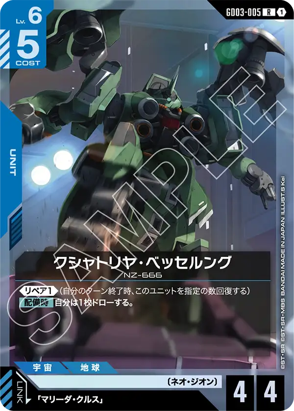 GD03-005 R 1 剎帝利・修復版