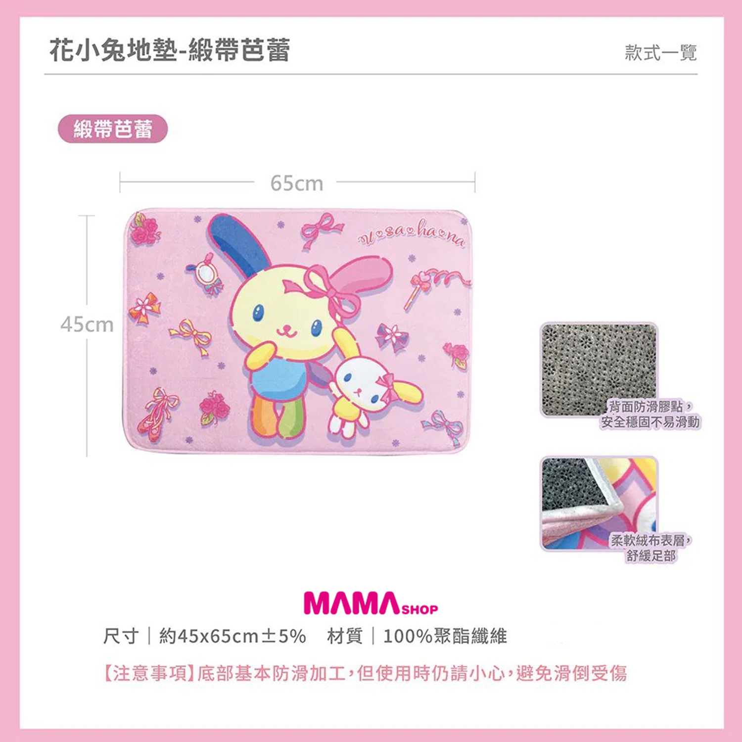 台灣直送 Sanrio Usahana 彩虹兔吸水柔軟止滑地墊