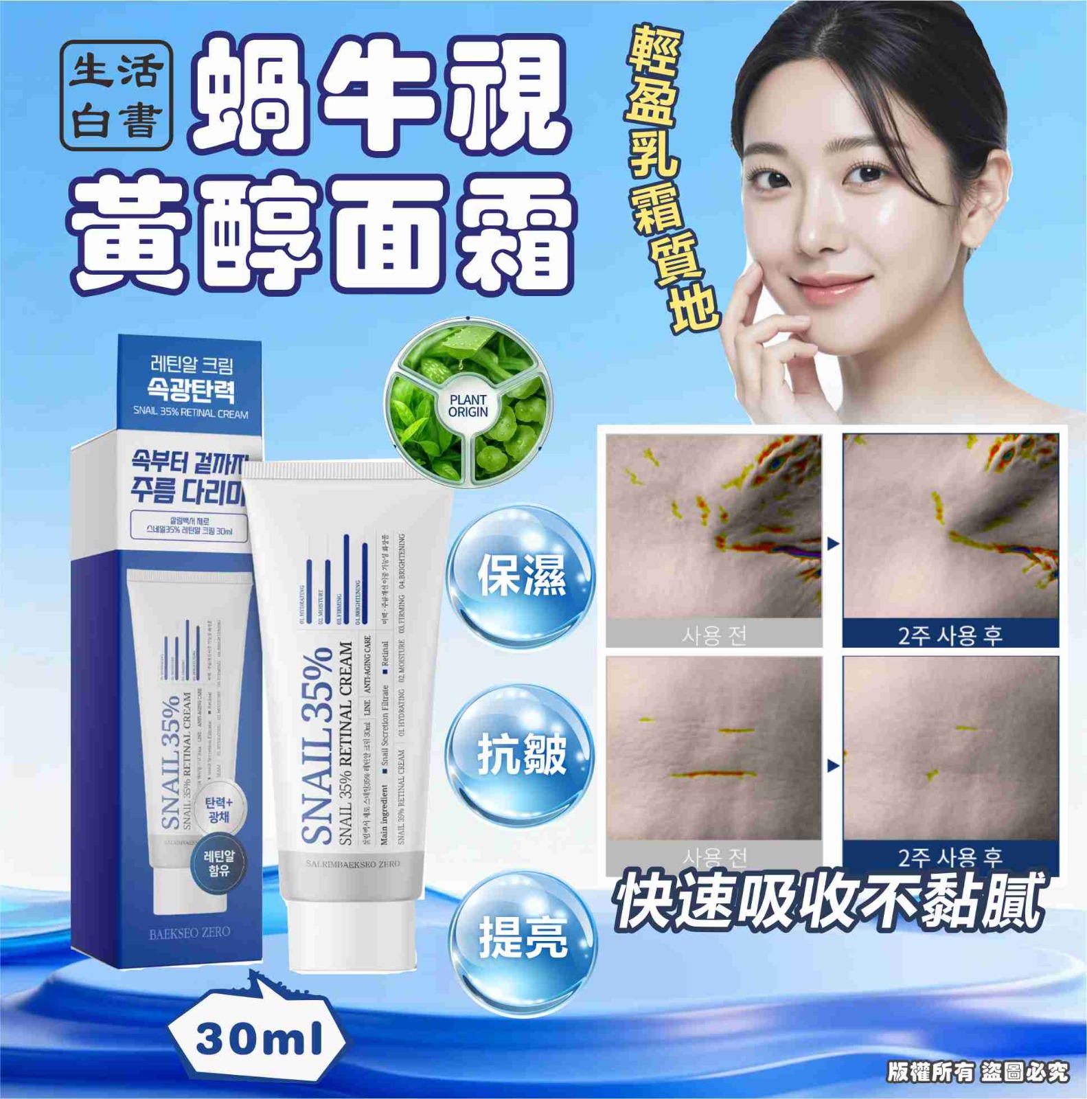 韓國生活白書蝸牛視黃醇面霜 30ml (1套2支)-預計7月中到貨