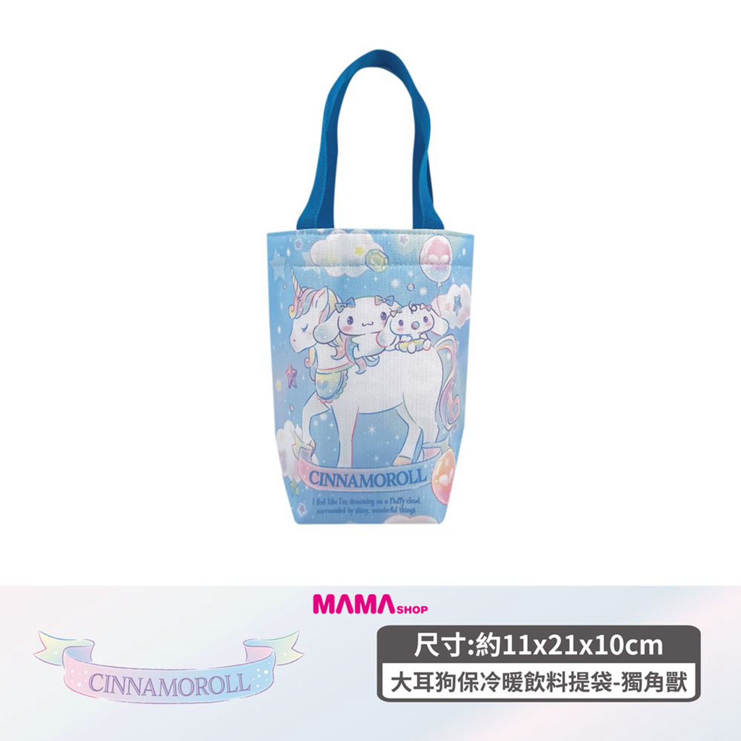 台灣直送Sanrio 獨角獸系列最新商品  (保冷暖大提袋、 飲料提袋、軟式吸水地墊、獨角獸造型軟式吸水地墊)
