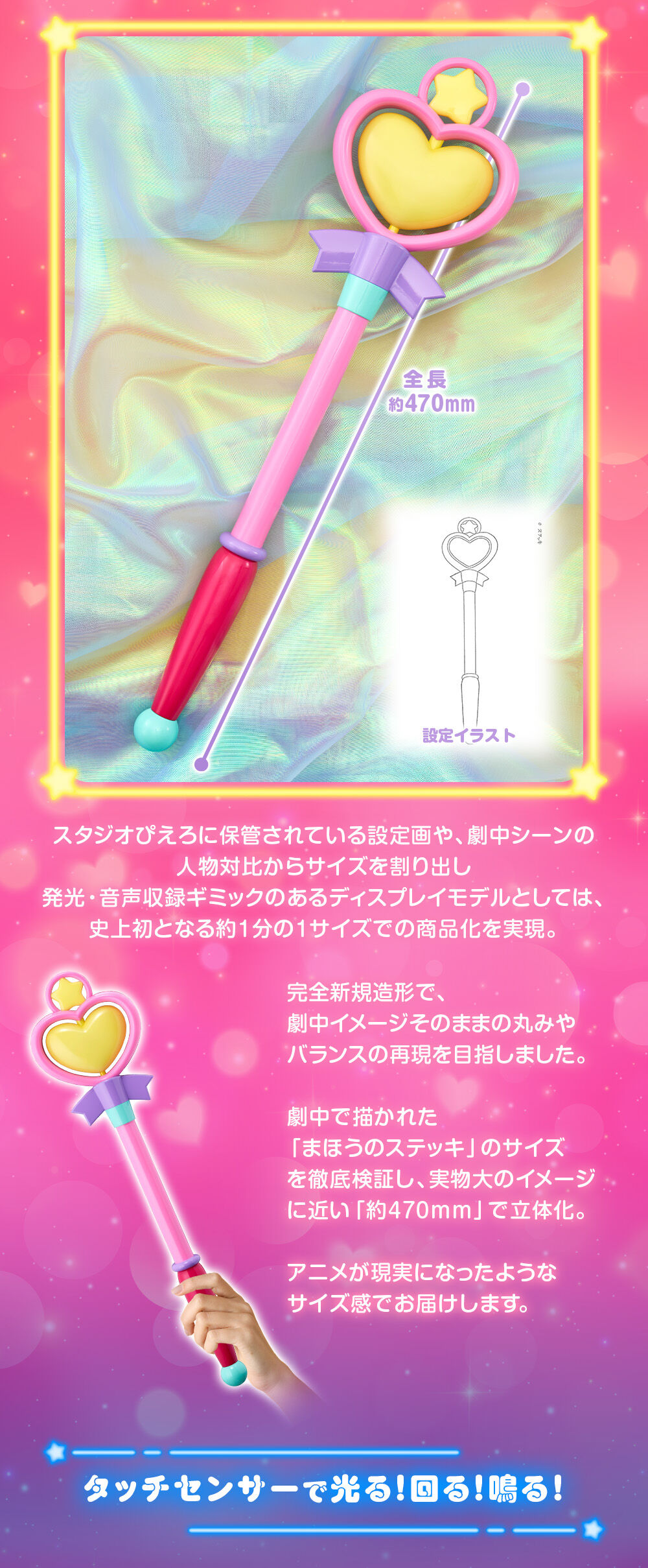 《Pre-Order》我係小忌廉 Creamy Mami 日版 魂限 PROPLICA Magic Stick 神仙棒｜P-Bandai Limited (26CM37-P）