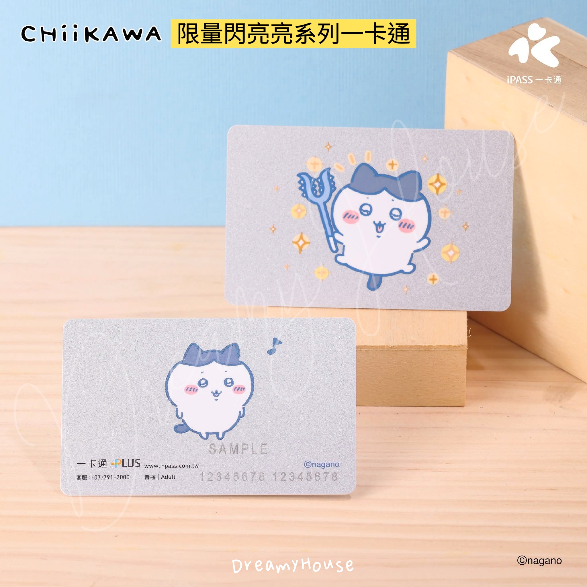 台灣 Chiikawa 閃亮亮系列 一卡通 iPASS