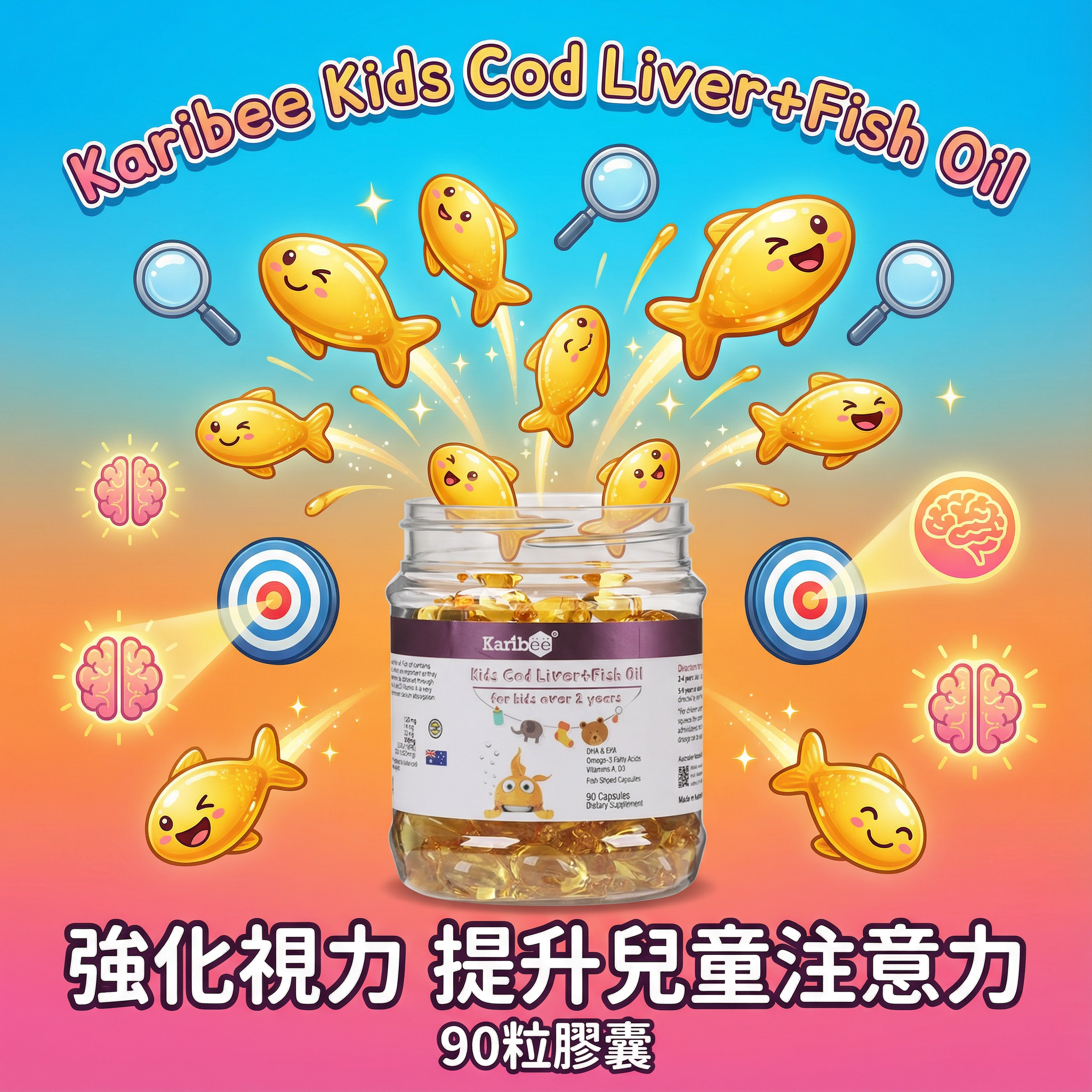 兒童鱈魚肝油 90粒-強化視力 提升兒童注意力
