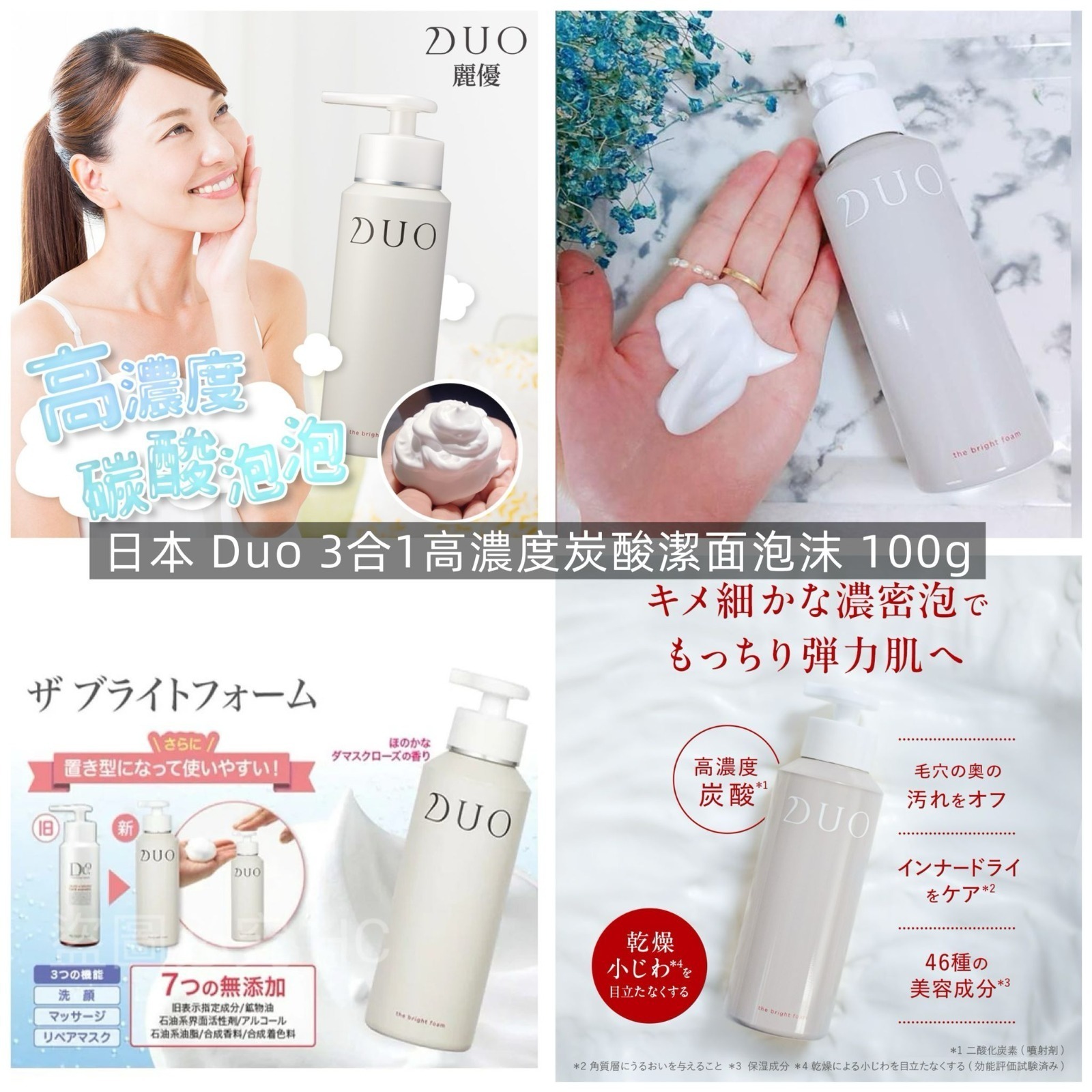 日本🇯🇵Duo 3合1高濃度炭酸潔面泡沫(100g)