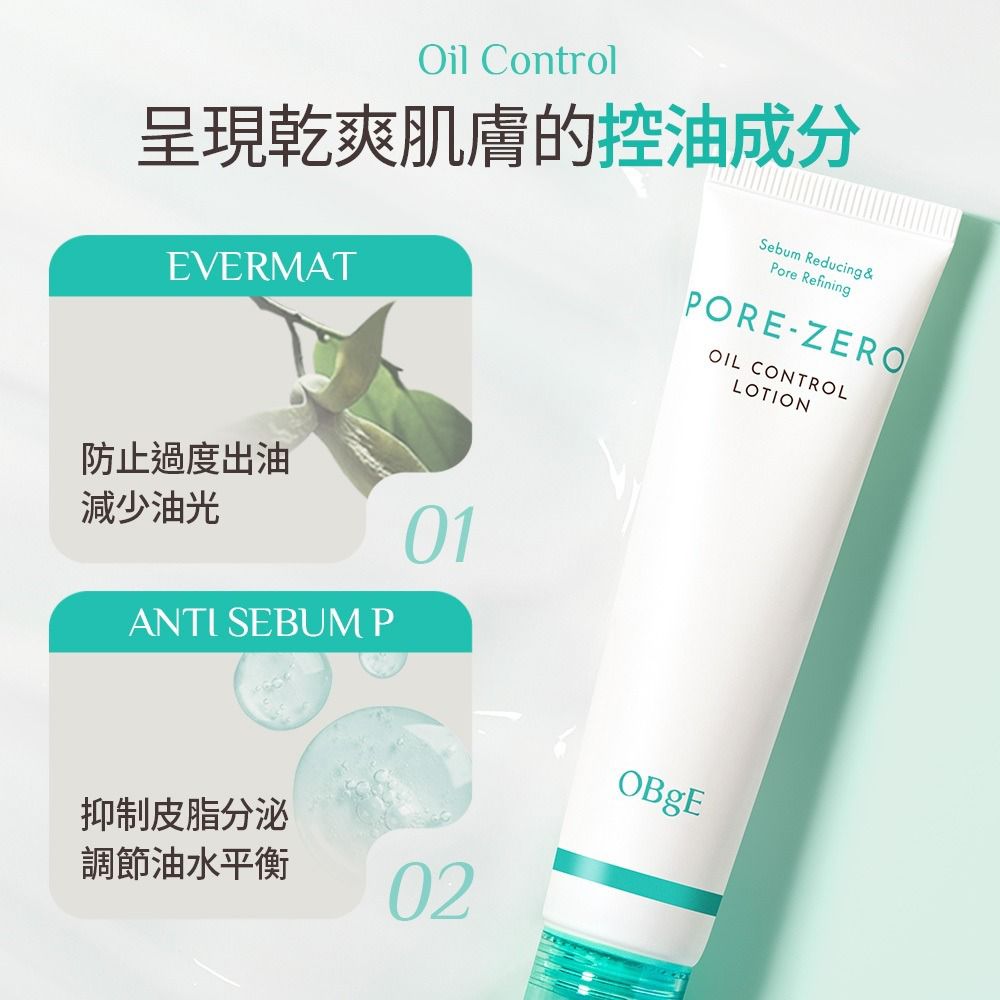 韓國 OBgE 零毛孔清爽控油保濕乳液70ml
