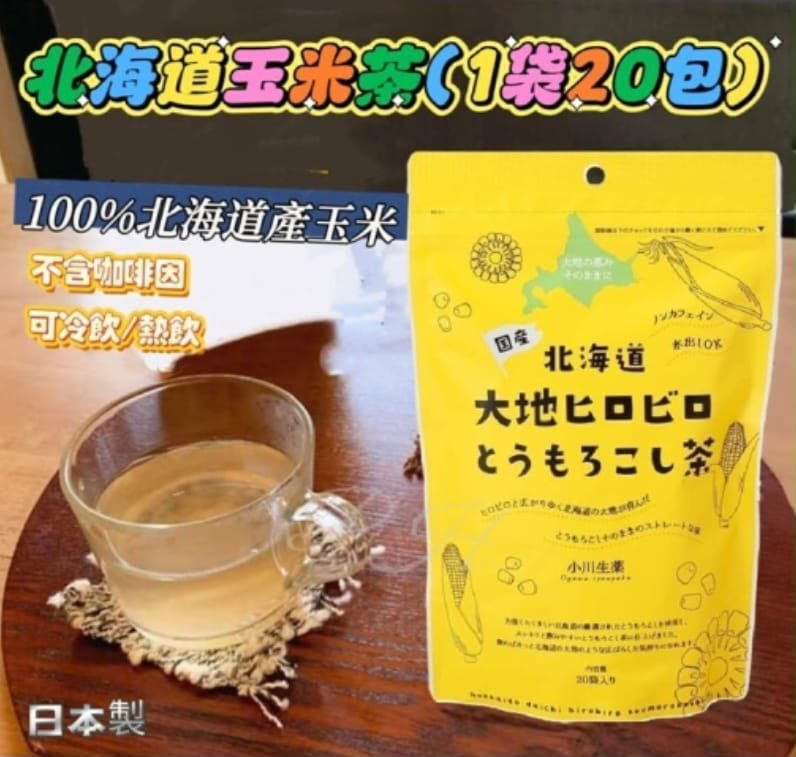 日本直送🇯🇵北海道玉米茶(1袋20包)