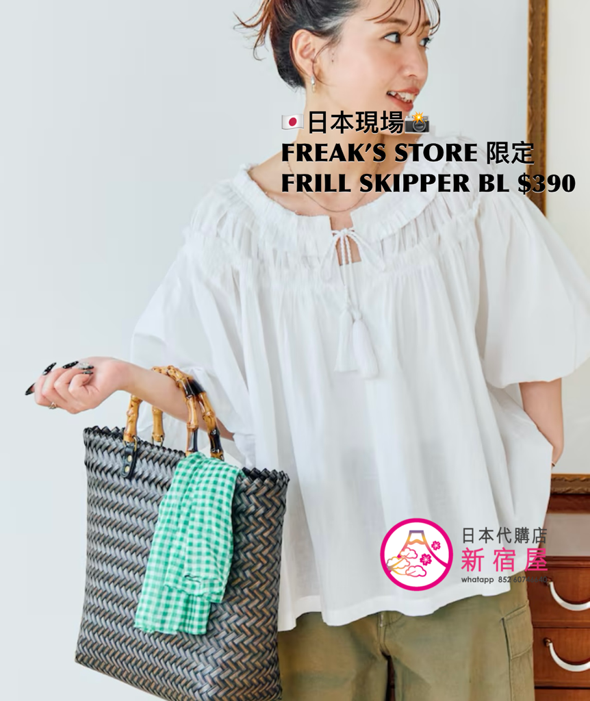 FREAK’S STORE 限定 FRILL SKIPPER BLOUSE