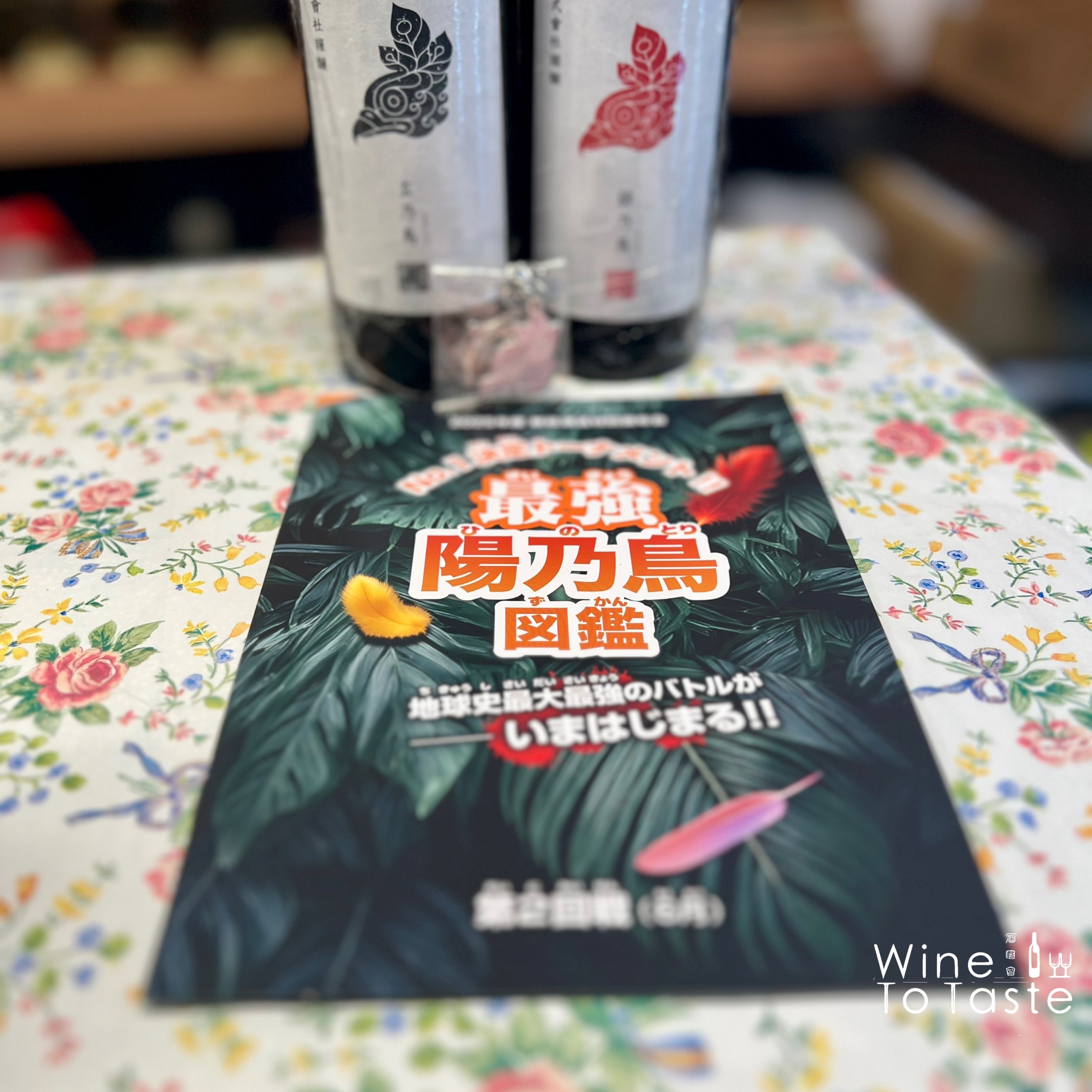 新政　頒布会　2025 第二弾 2025年の新政頒布会第2弾- 500ml | Wine To Taste