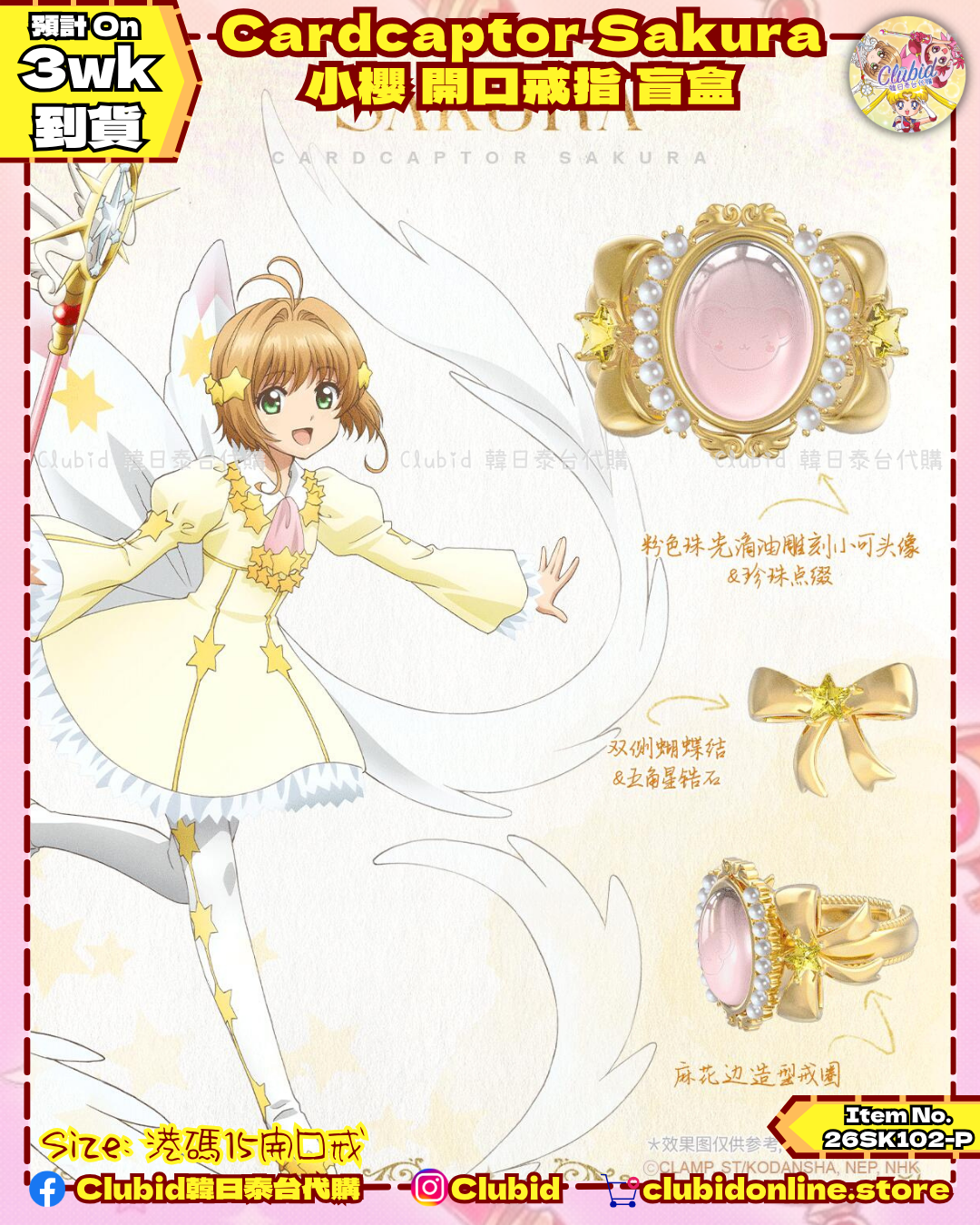 《Pre-Order》Cardcaptor Sakura 小櫻 開口戒指 盲盒 (26SK102-P）