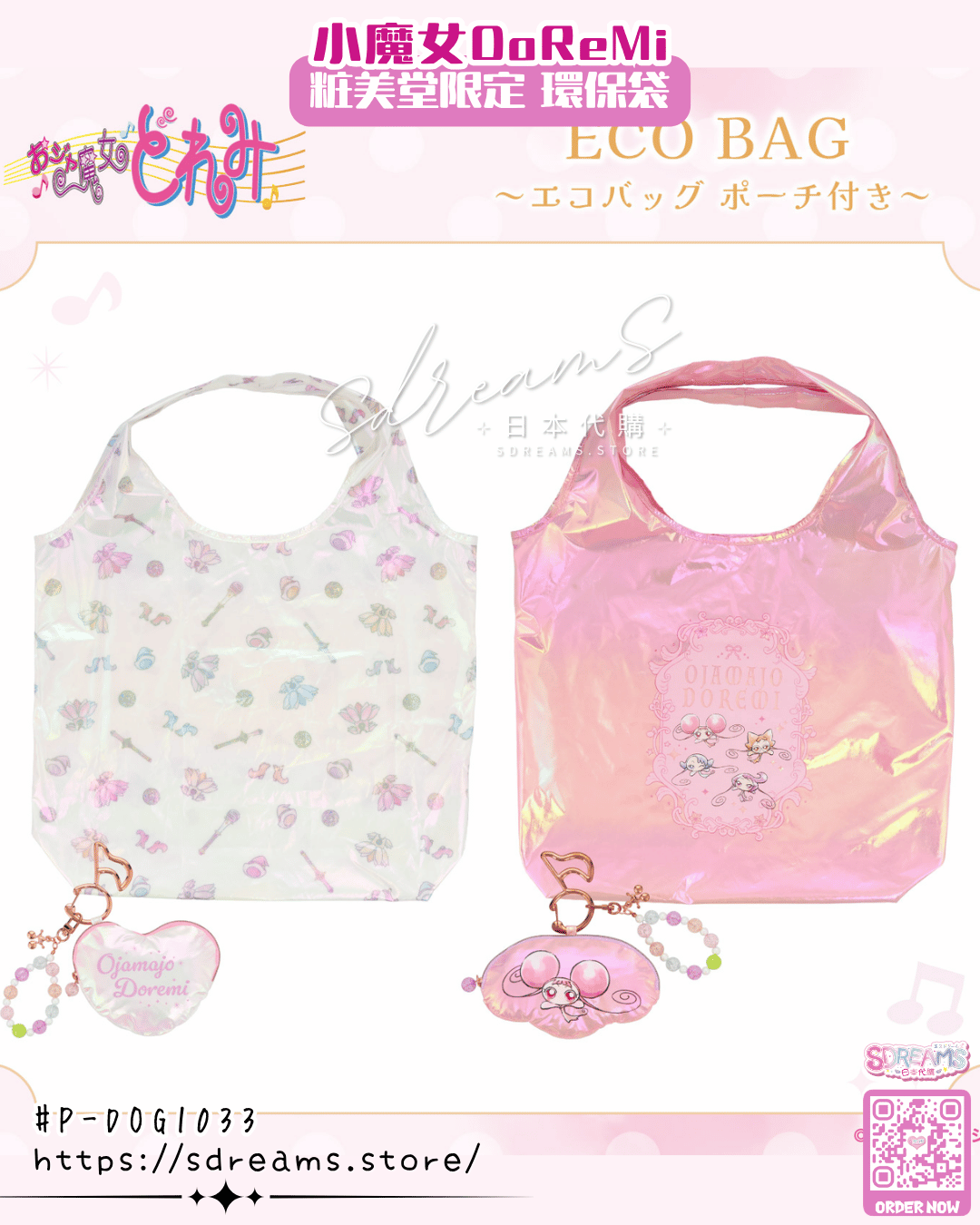 小魔女DoReMi 環保袋 付收納袋 #P-DOG1033 [SHOBIDO] (PRE-ORDER) [2026/11]