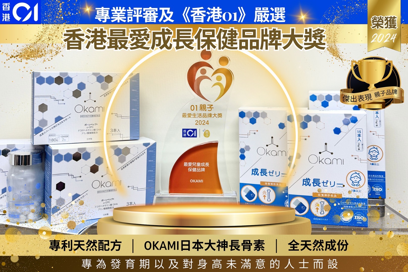 OKAMI日本大神長骨素 - 04260306