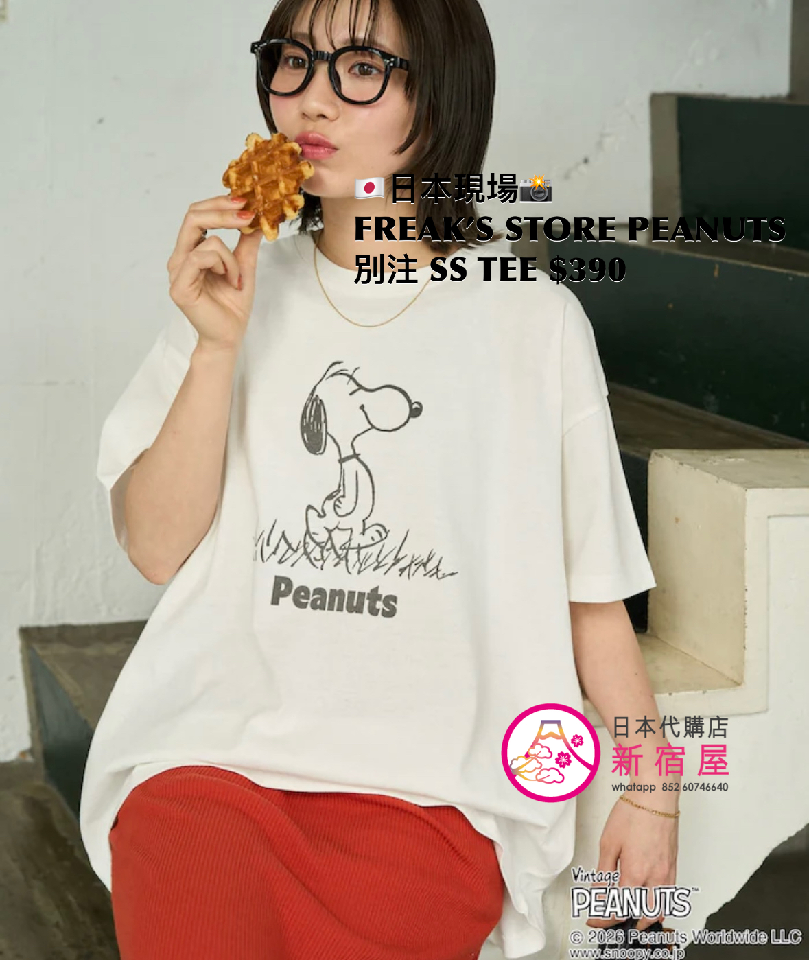 FREAK’S STORE 別注 PEANUTS S/S T-SHIRT