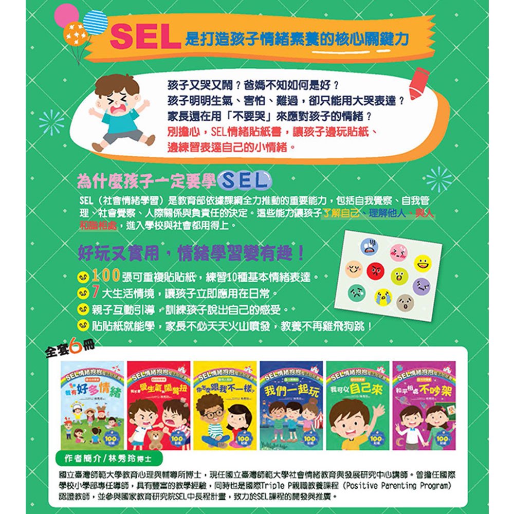 大心 SEL情緒抱抱魔法貼紙書：5自我負責－我可以自己來
