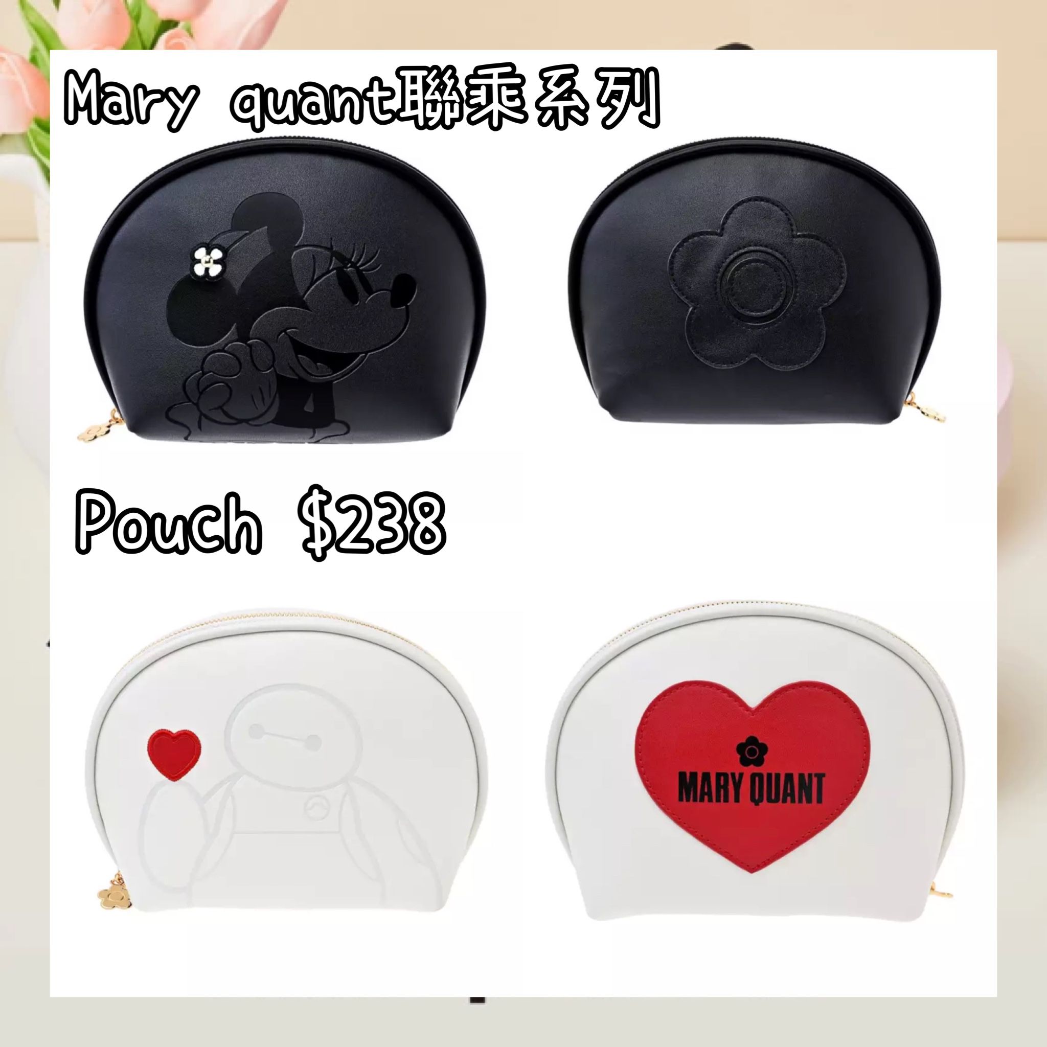 ：日本：MARY QUANT GIFT 12/2 日本發賣 POUCH