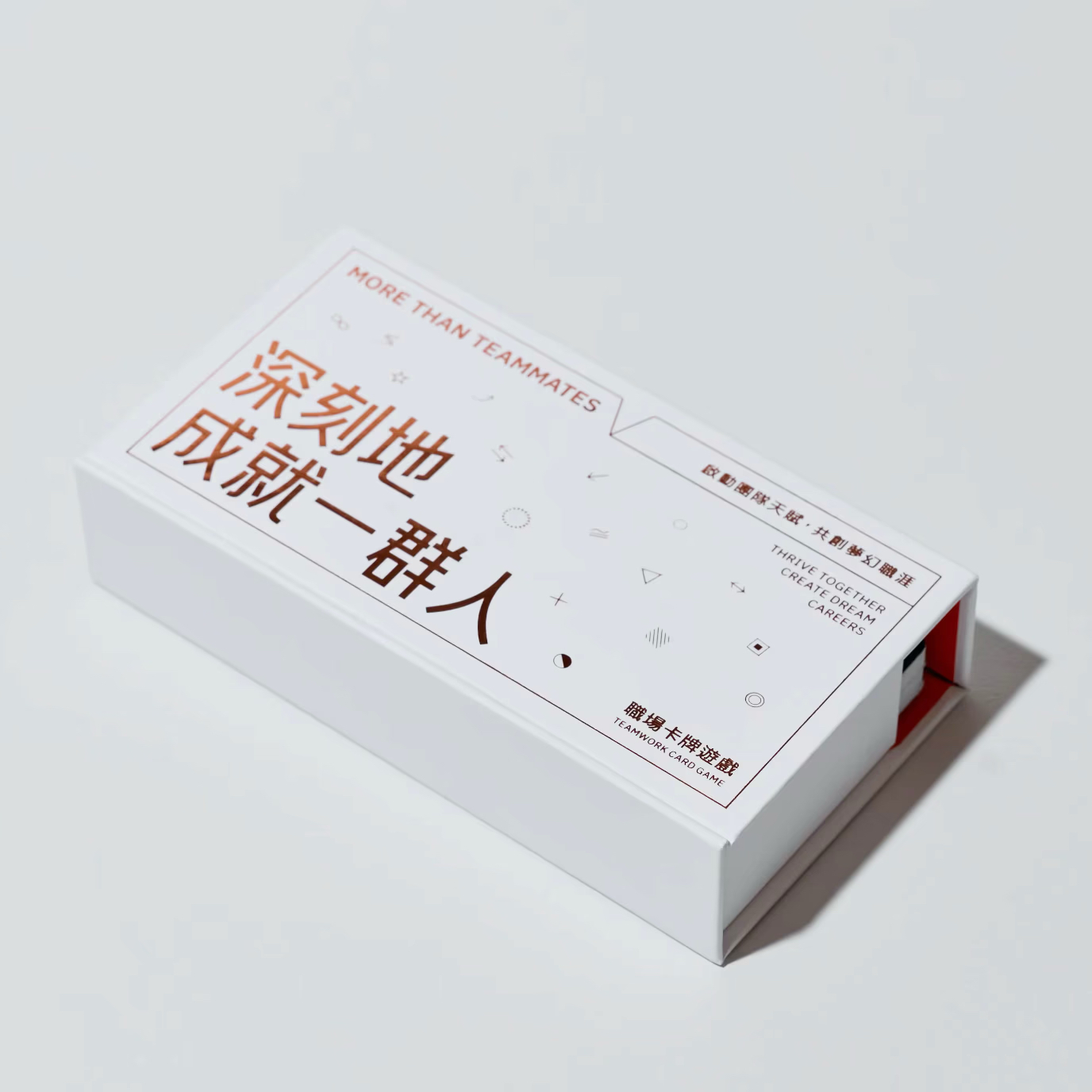 深刻地成就一群人 卡牌