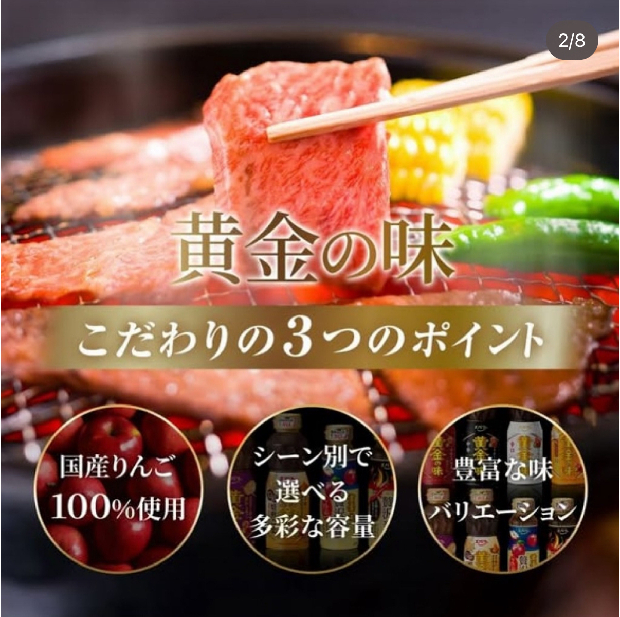 日本Costco 限時特價優惠EBARA辛味黃金果香燒肉醬590gx2