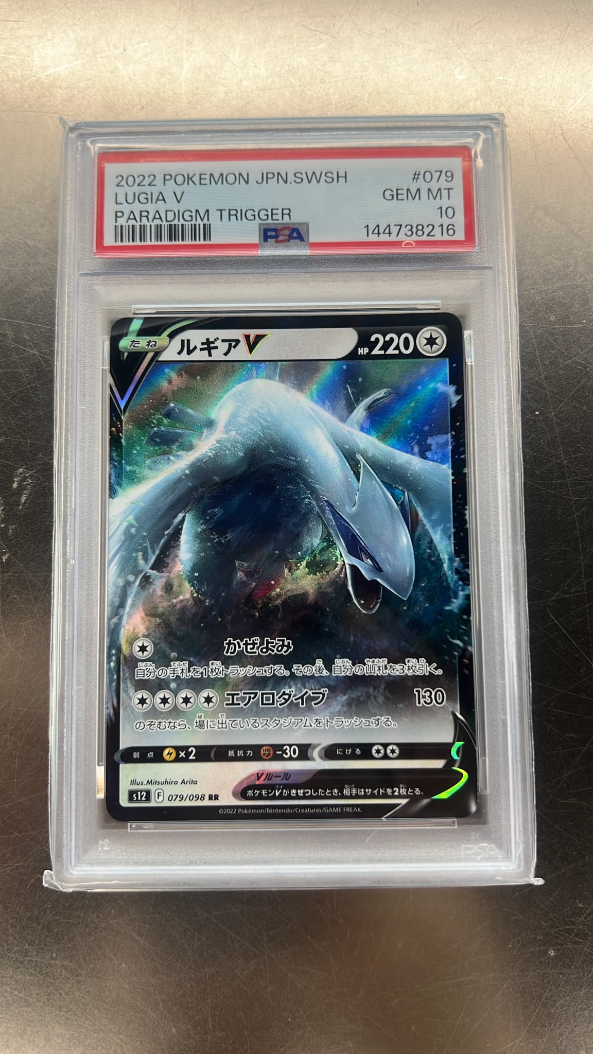 2022 寶可夢日文版 SWSH 帕奇亞時空/極巨之戰 洛奇亞 V #079 PSA 10 鑑賞級卡牌