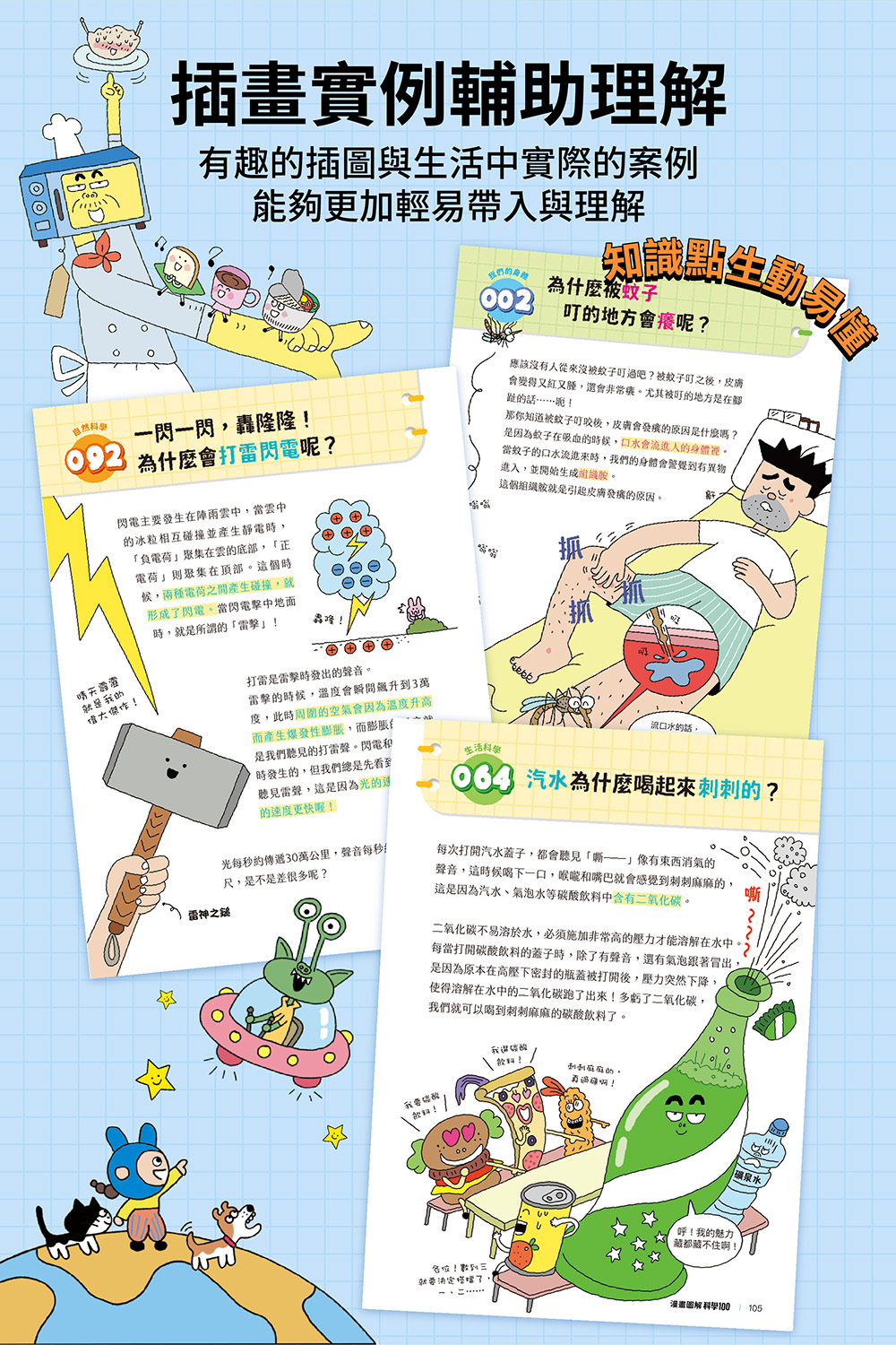 漫畫圖解-科學100