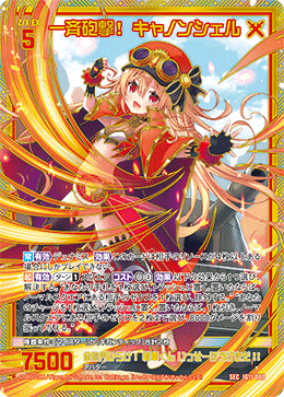IG11-080 一斉砲撃！ キャノンシェル