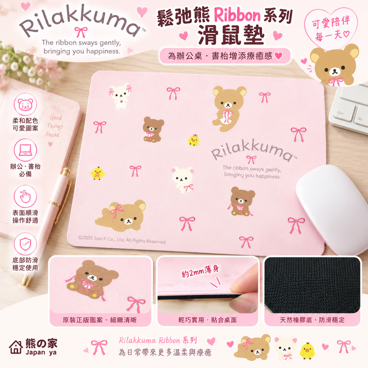 鬆弛熊 Ribbon系列滑鼠墊