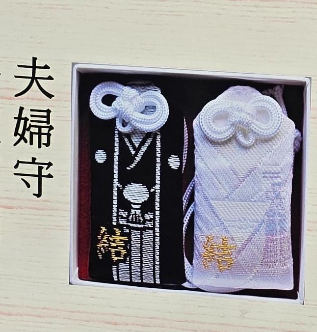 武雄神社夫婦守