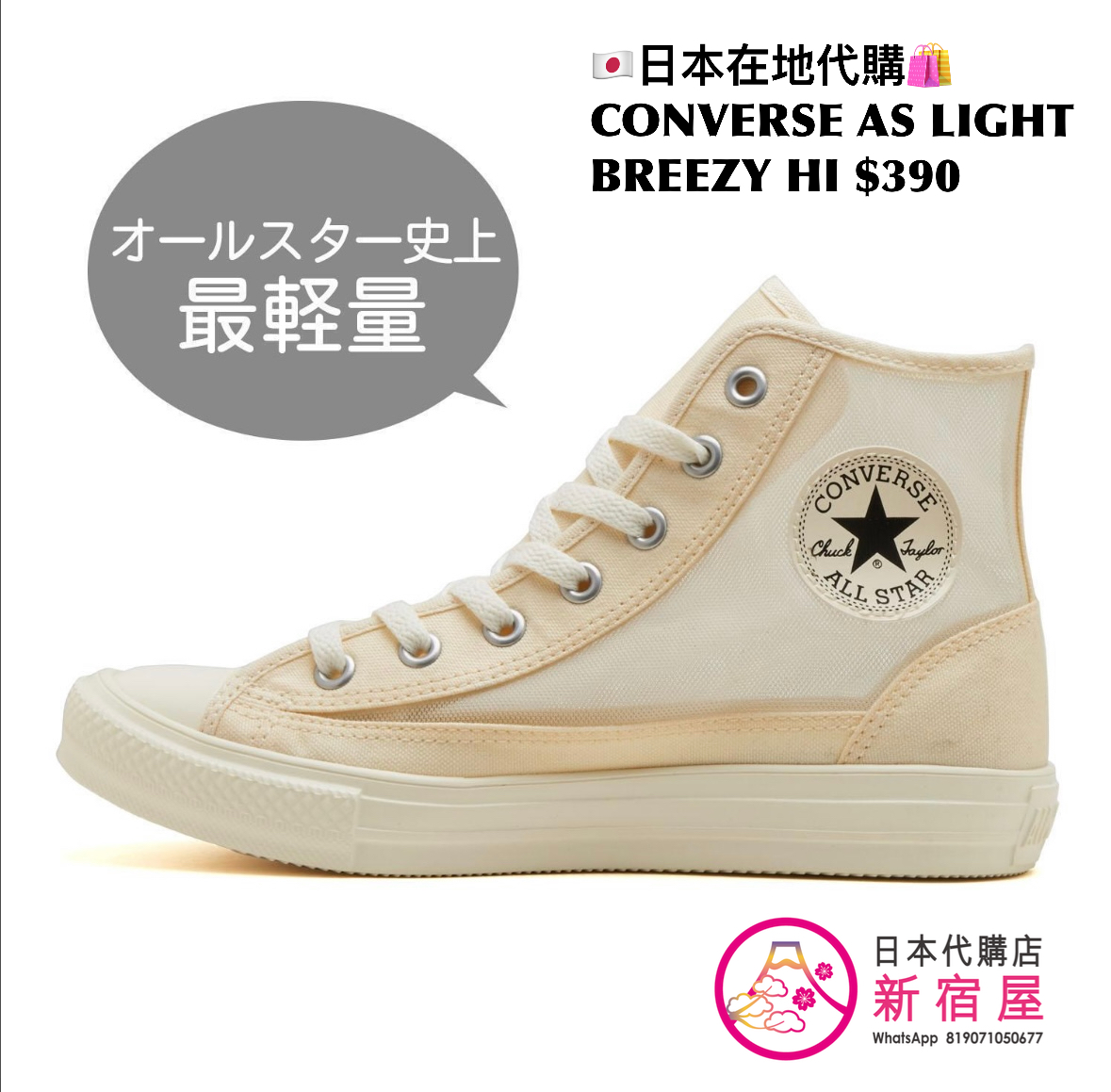 CONVERSE AS LIGHT BREEZY HI