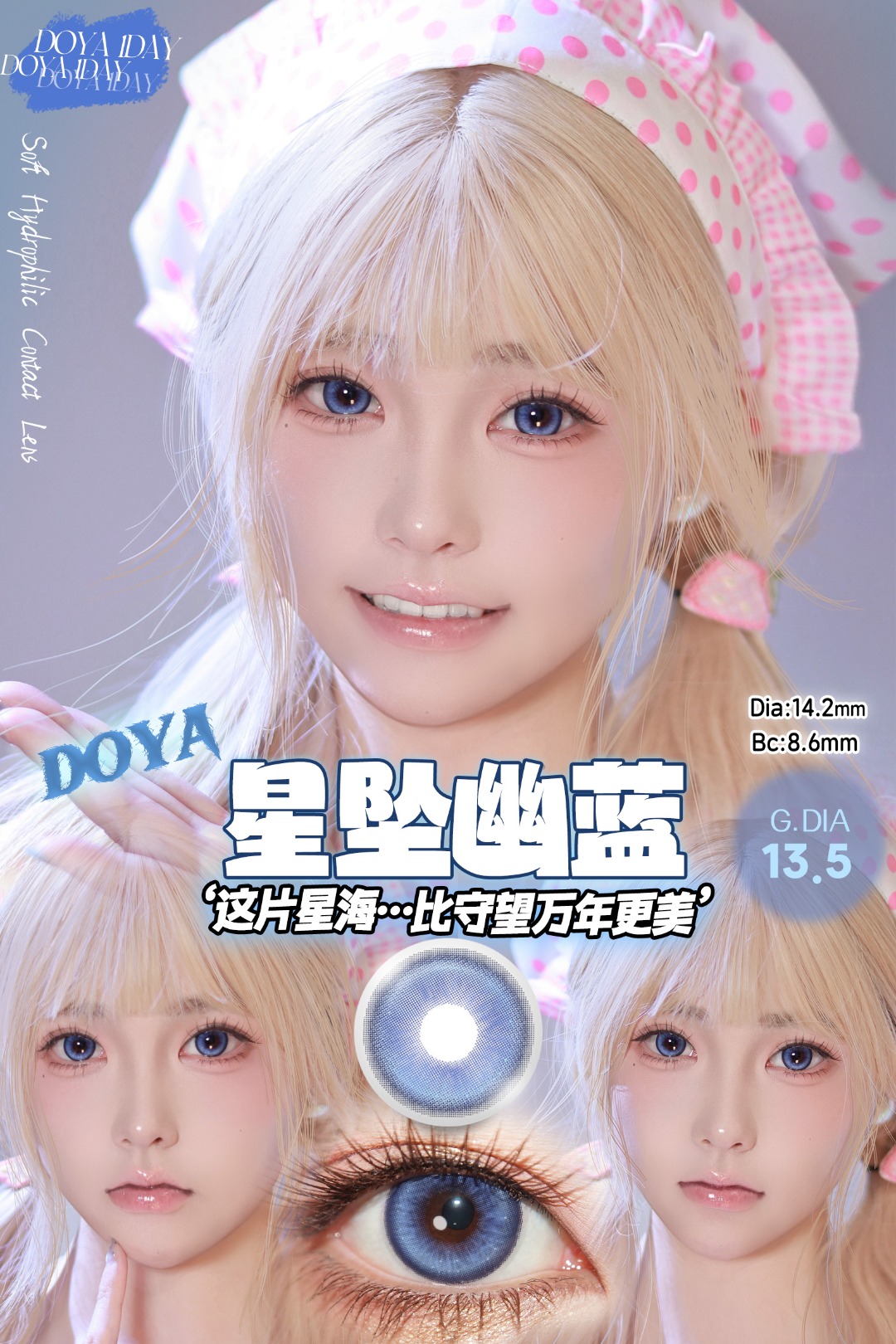 Doya 日拋2片 星眸之約系列