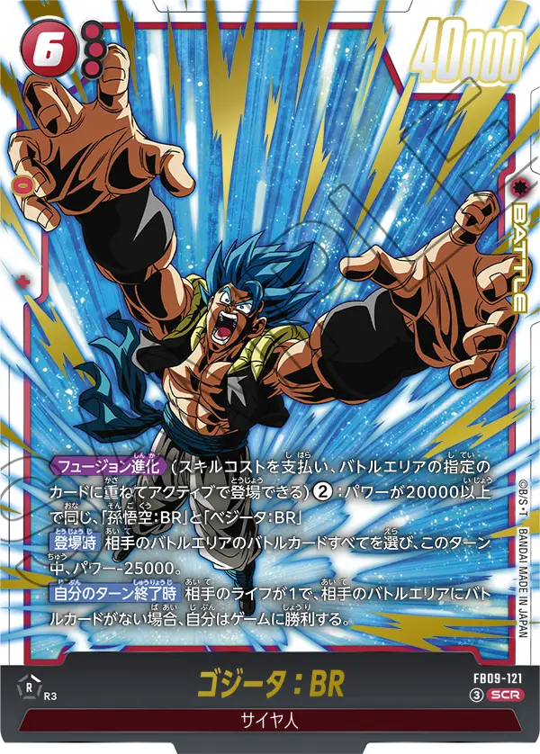 FB09-121 SCR ゴジータ：BR
